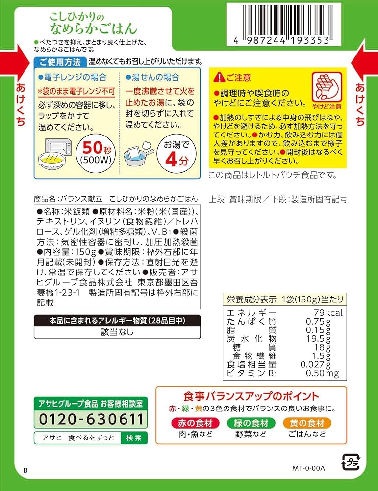 Asahi バランス献立 なめらかごはん 6個入り　10箱 やさしい献立 なめらかごはん-介護食主食-介護食-ビースタイル